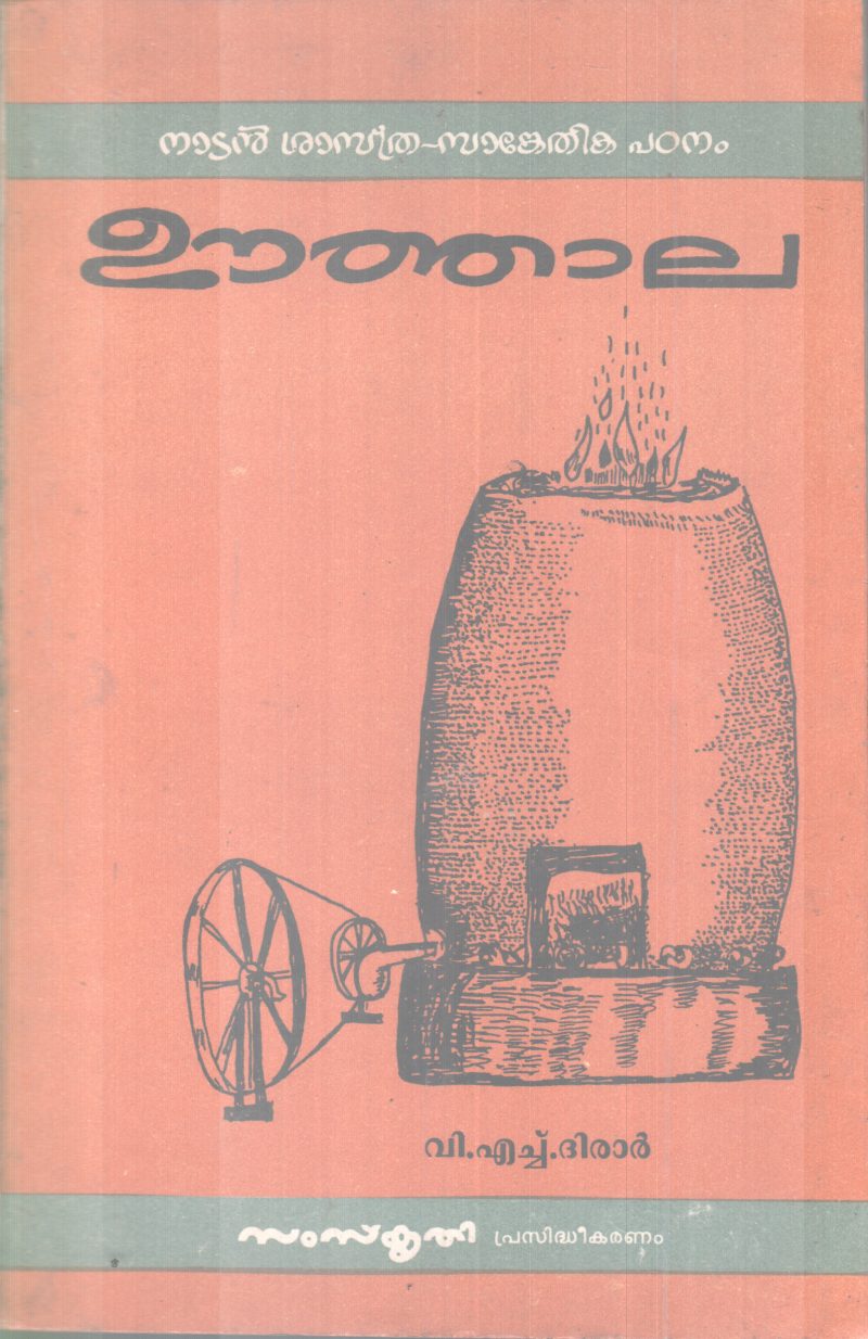 OOTHALA BY V.H.DIRAR