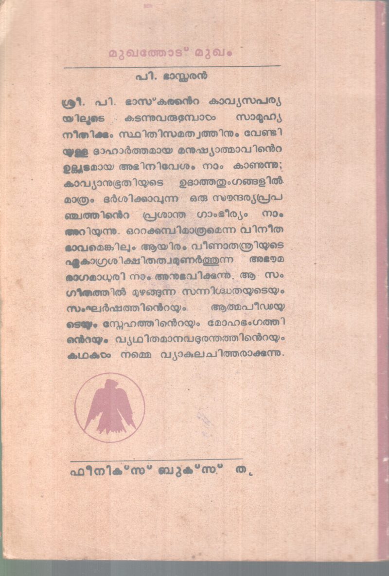 MUKHATHODU MUKHAM BY P. BASKARAN - Image 2