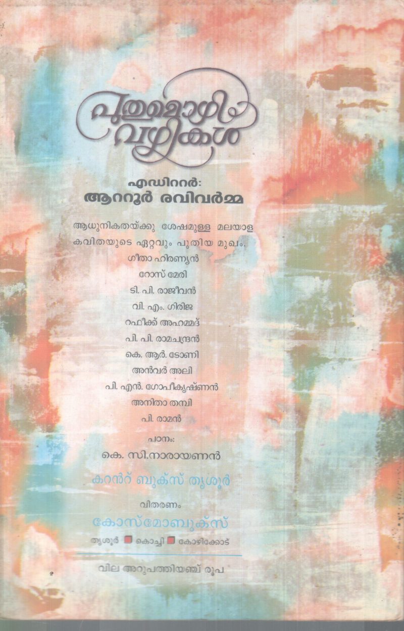 PUTHUMOZHIVAZHIKAL BY AATOOR RAVIVARMMA - Image 2