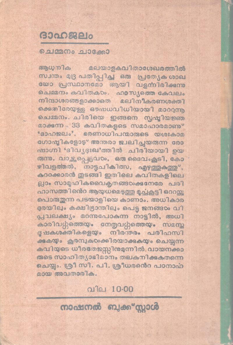 DHAHAJALAM BY CHEMMANAM CHACKO - Image 2