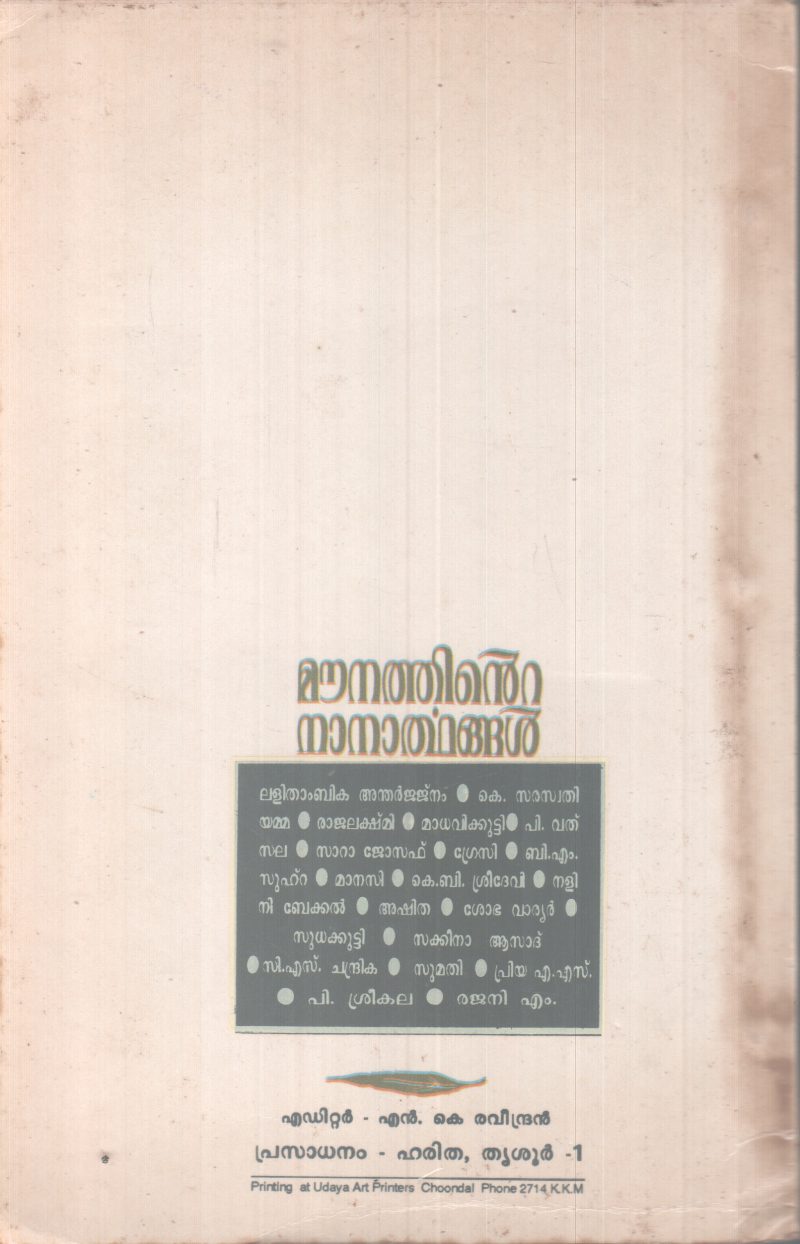 MOUNATHINTE NANARTHANGAL BY N.K RAVEENDRAN - Image 2