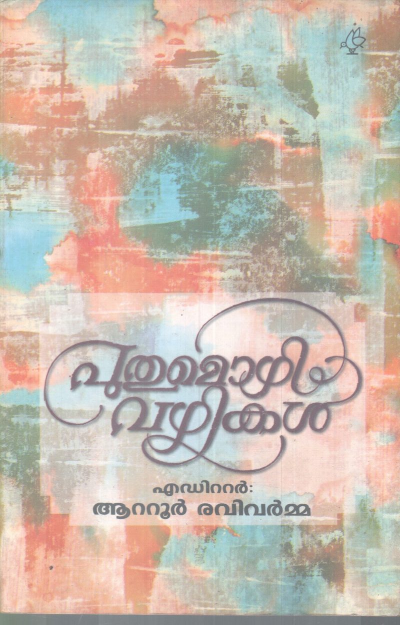 PUTHUMOZHIVAZHIKAL BY AATOOR RAVIVARMMA