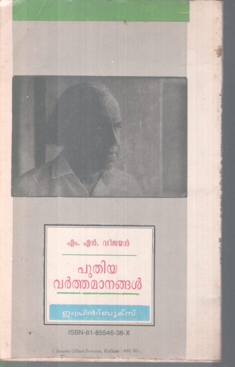 PUTHIYA VARTHAMAANANGAL BY M.N VIJAYAN - Image 2