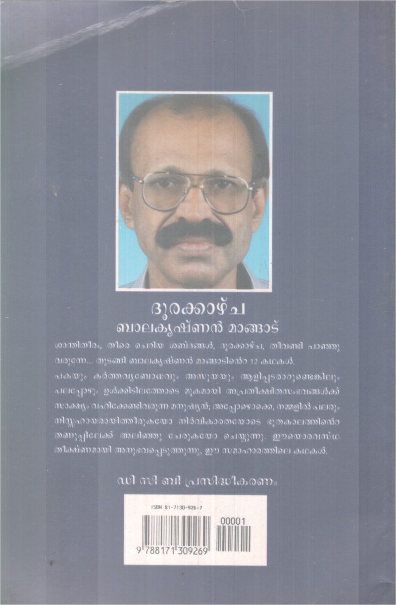 DOORAKAZHCHA BY BALAKRISHNAN MANGADU - Image 2