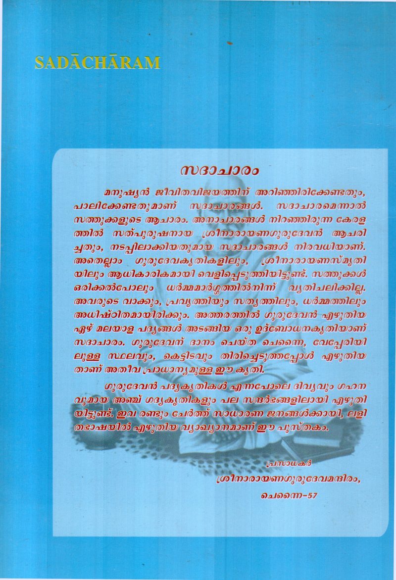 SADACHARAM BY SREE NARAYANA GURU - Image 2