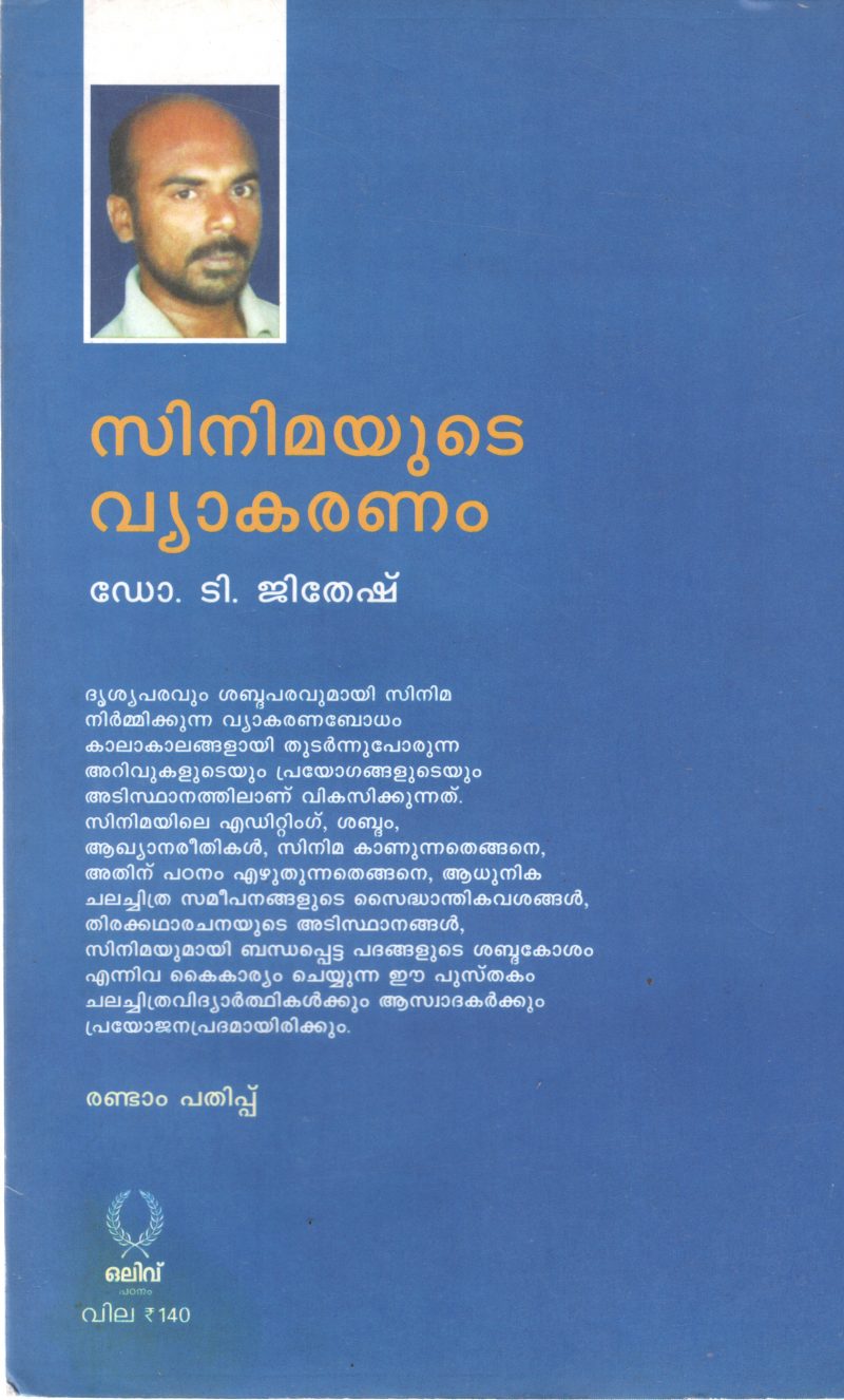 CINEMAYUDE VYAKARANAM BY T GITHESH - Image 2