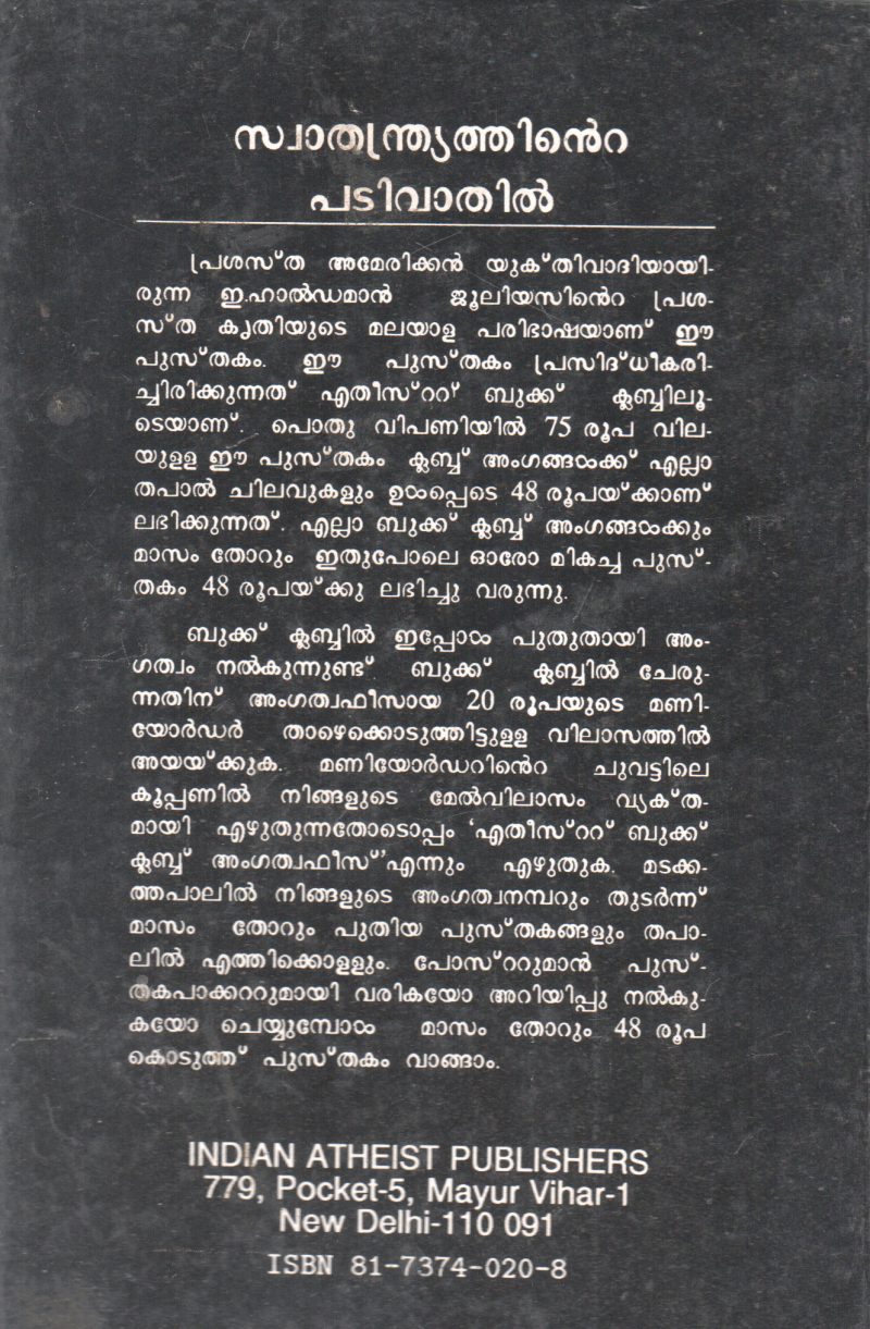 SWATHANTHRYATHINTE PADIVATHIL BY E. HALDEMAN JULIUS - Image 2