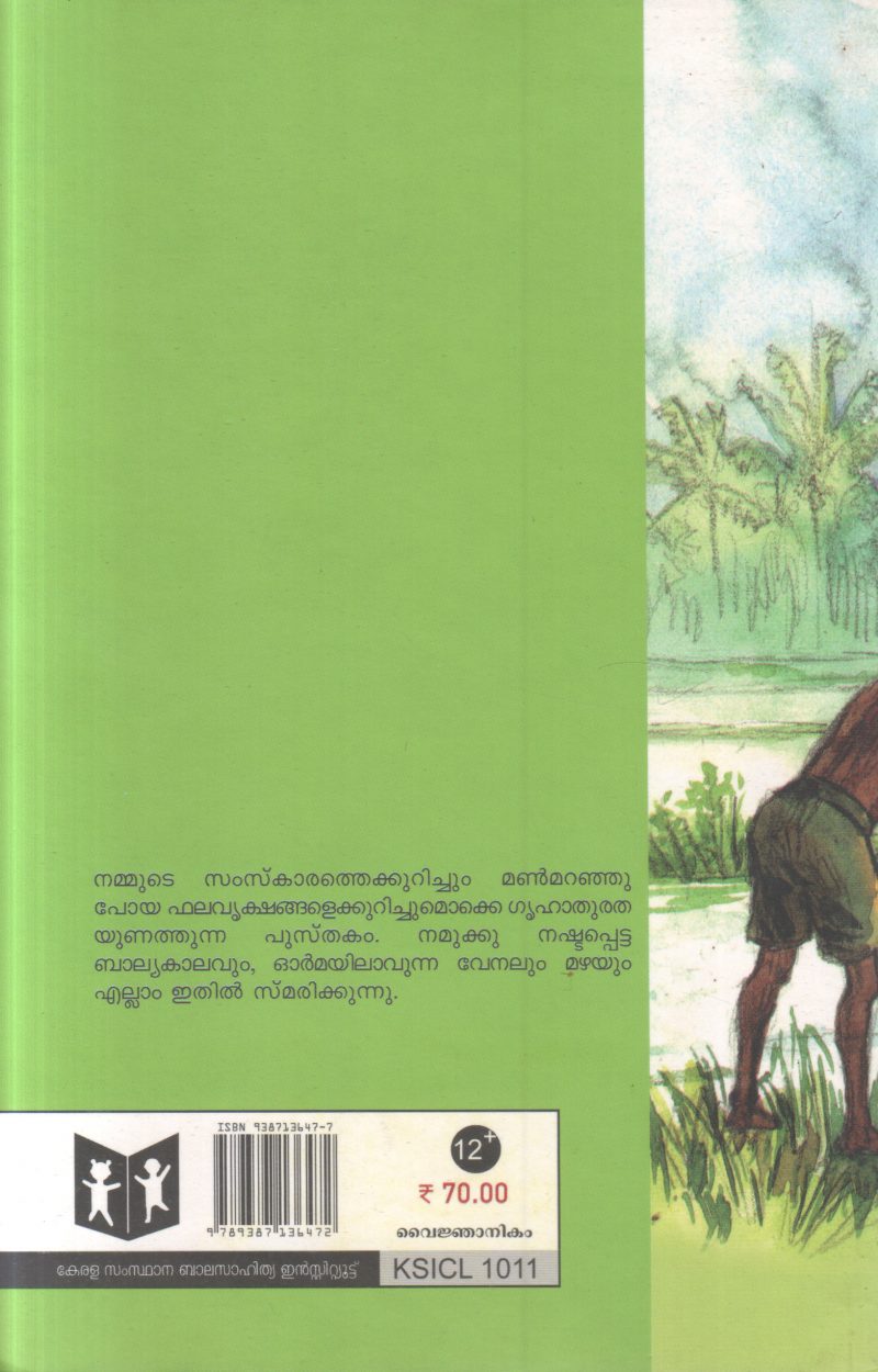 NATTUVISHESHAM BY RAJESWARI THONNAKKAL - Image 2