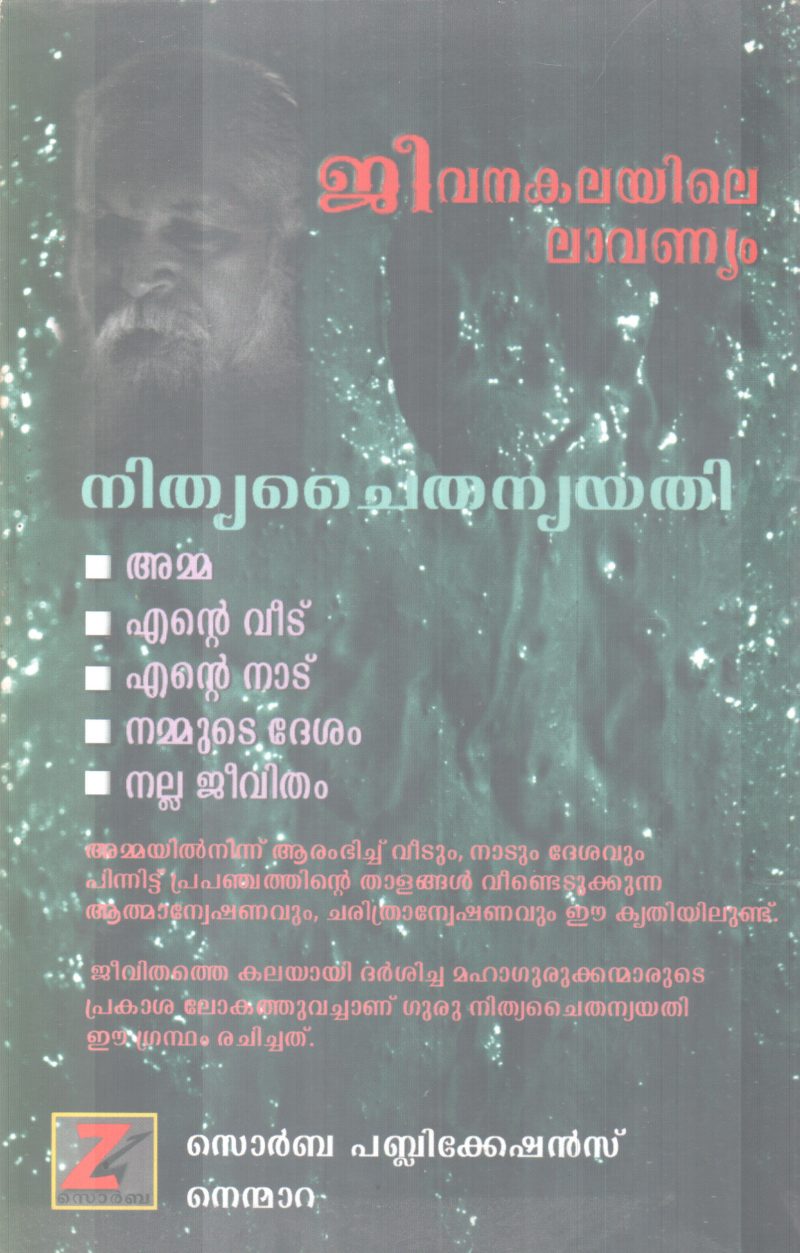 JEEVANAKALAYILE LAVANYAM BY NITHYA CHAITHANYA YATHI - Image 2