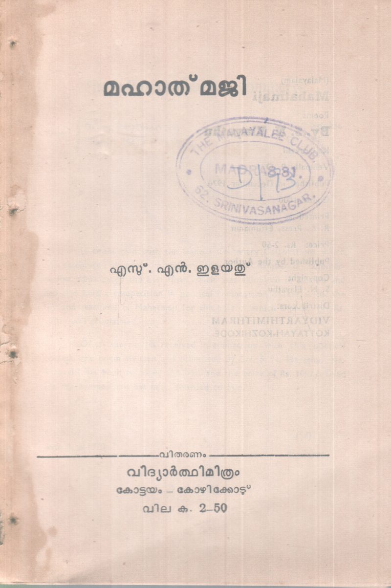 MAHATHMAJI BY S.N .ELAYATHU