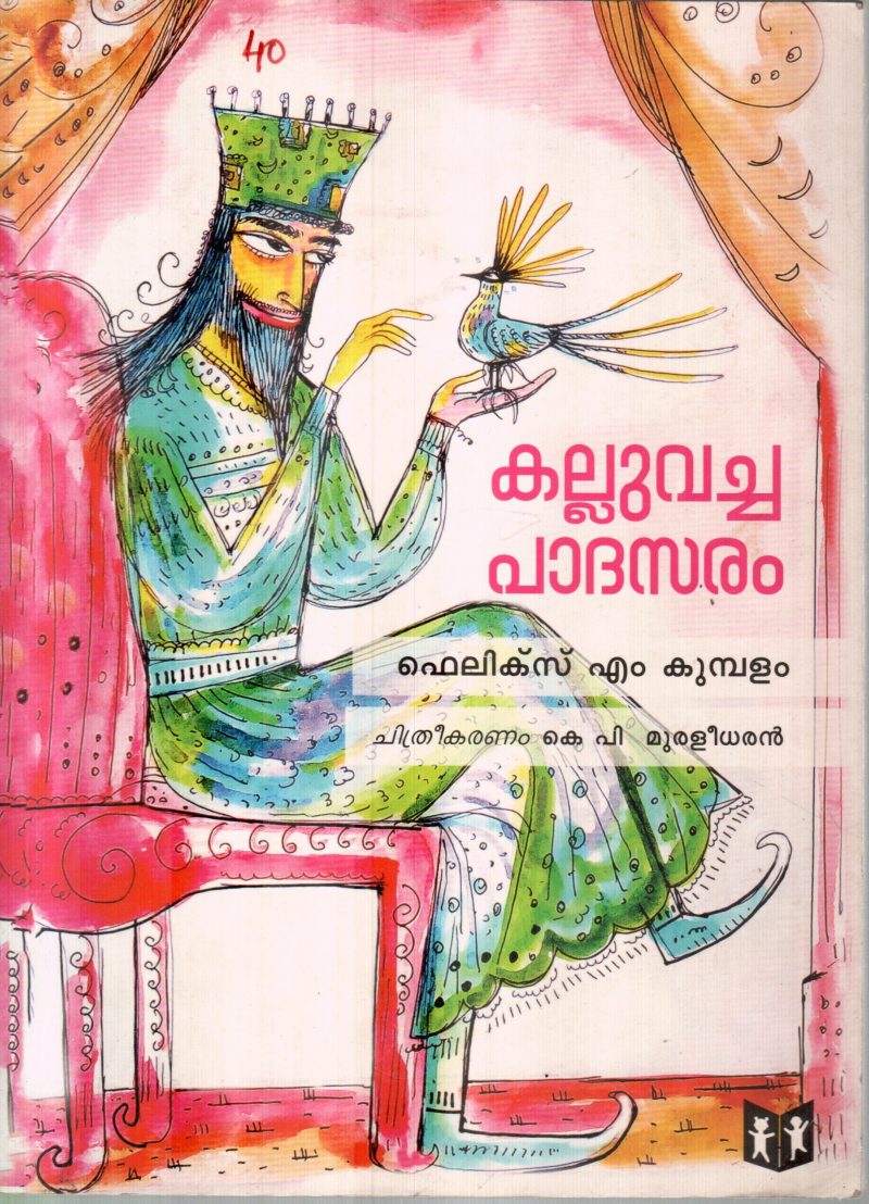 KALLUVECHA PADASARAM
