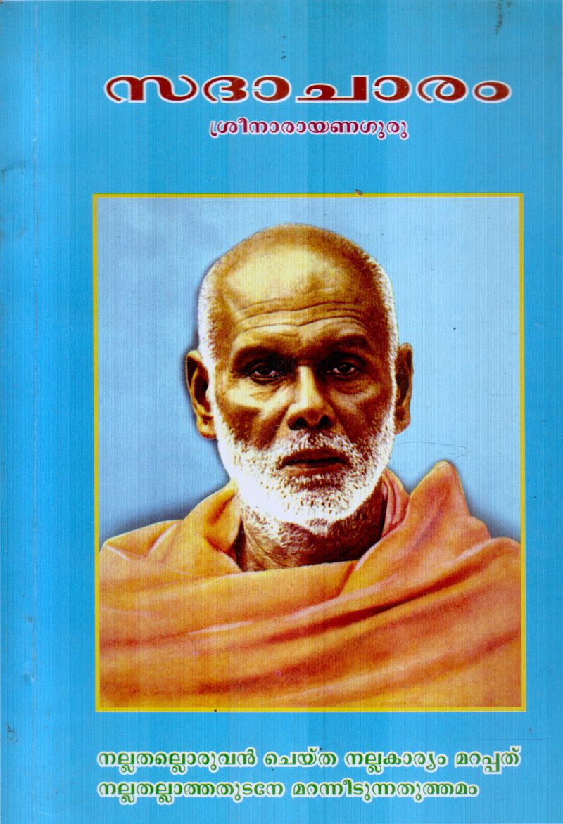 SADACHARAM BY SREE NARAYANA GURU