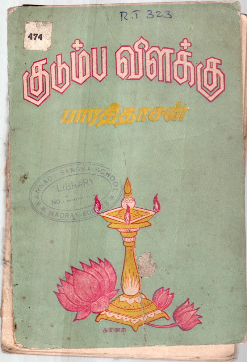 KUDUMBA VILAKU BY BHARATHIDHASAN