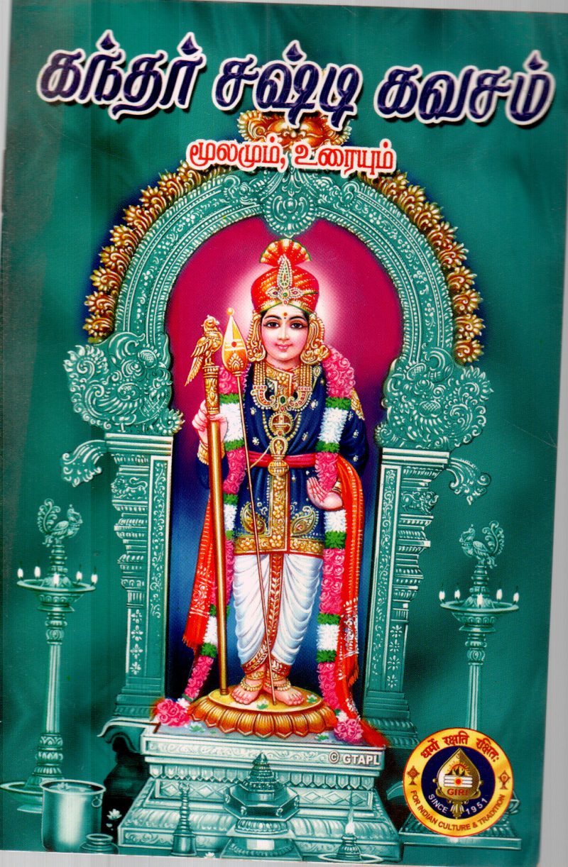 KANDAR SHASTHI KAVACHAM BY GIRI