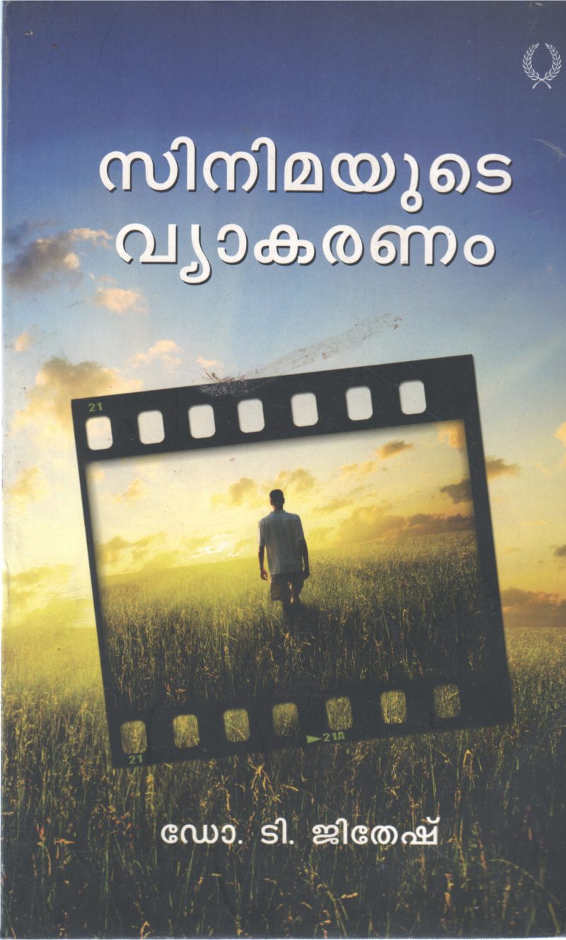 CINEMAYUDE VYAKARANAM BY T GITHESH