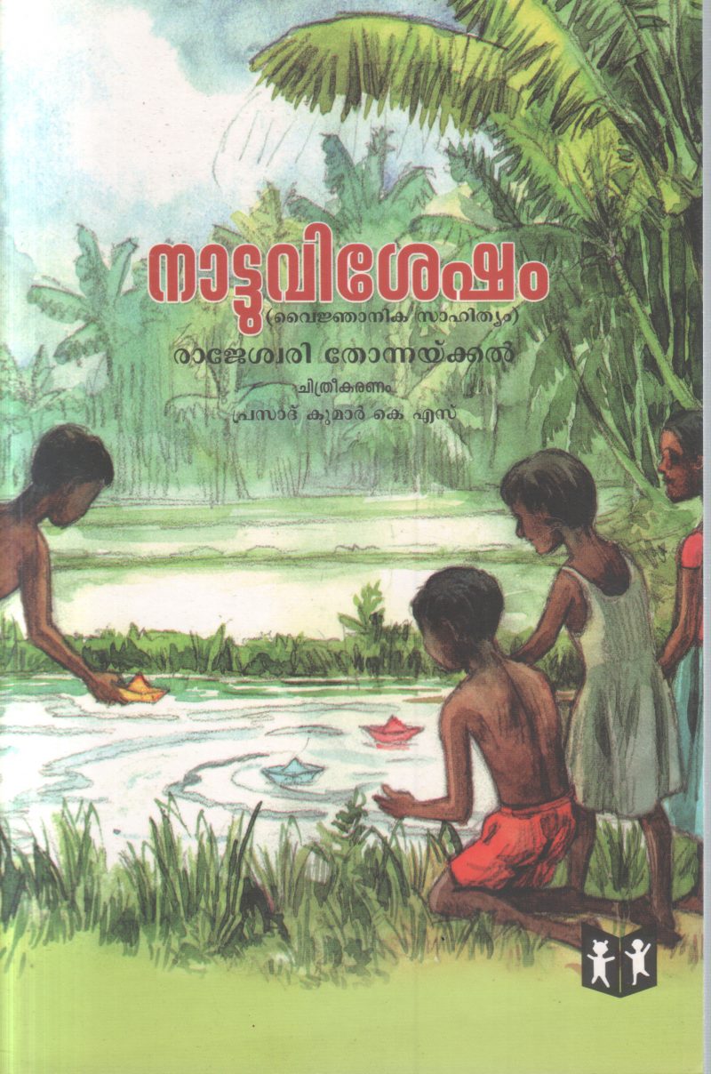 NATTUVISHESHAM BY RAJESWARI THONNAKKAL
