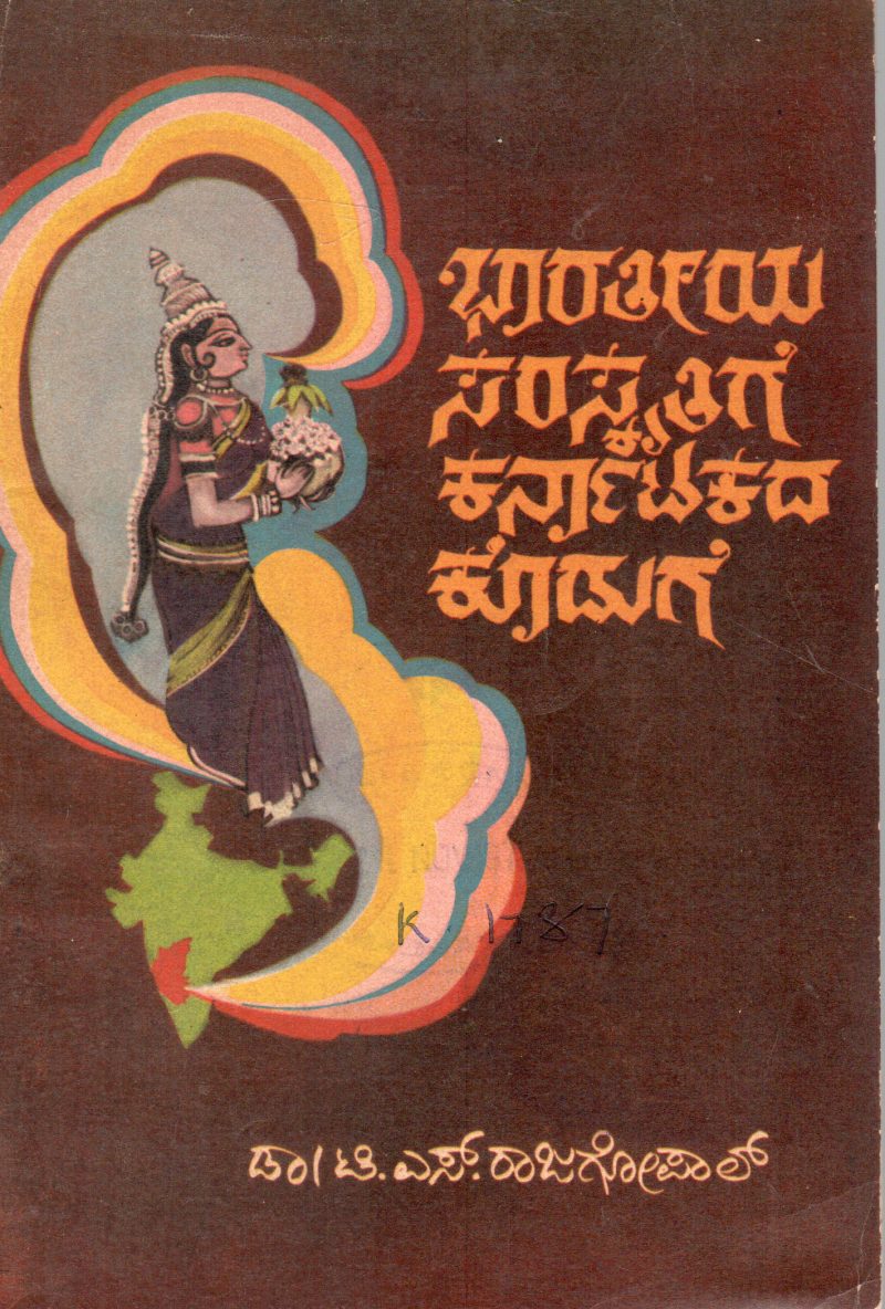 BHARATHEEYA SAMSKRITIGE KARNATAKADA KODUGE BY DR.T.S. RAJAGOPAL