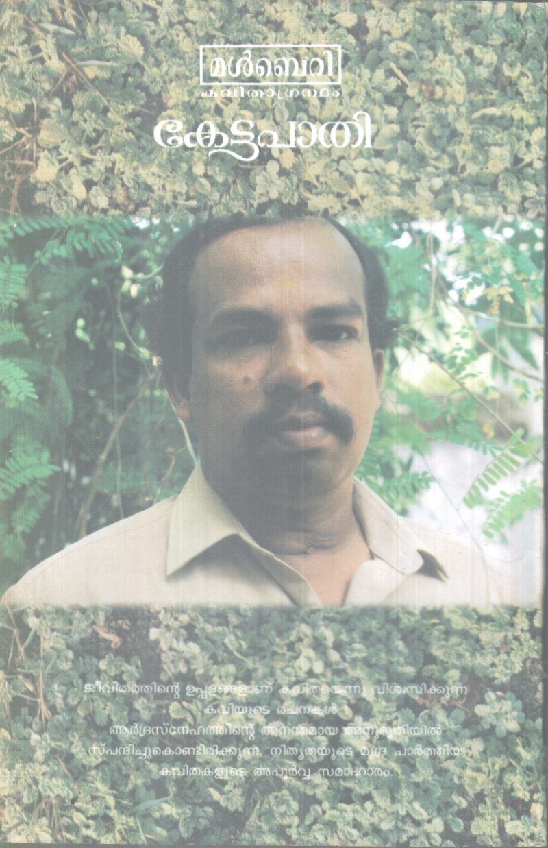 KETTAPAATHI BY MANJU VELLAYANI - Image 2