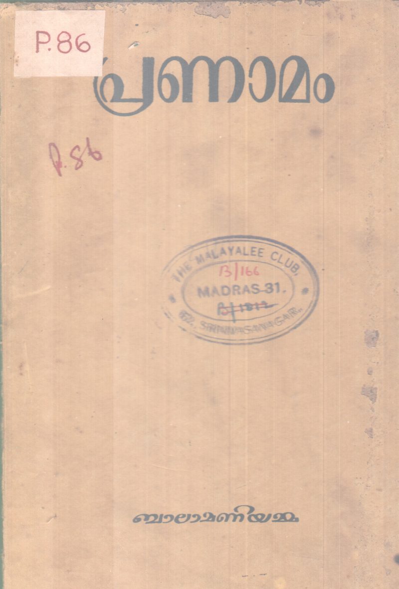 PRANAMAM BY BALAMANIYAMMA