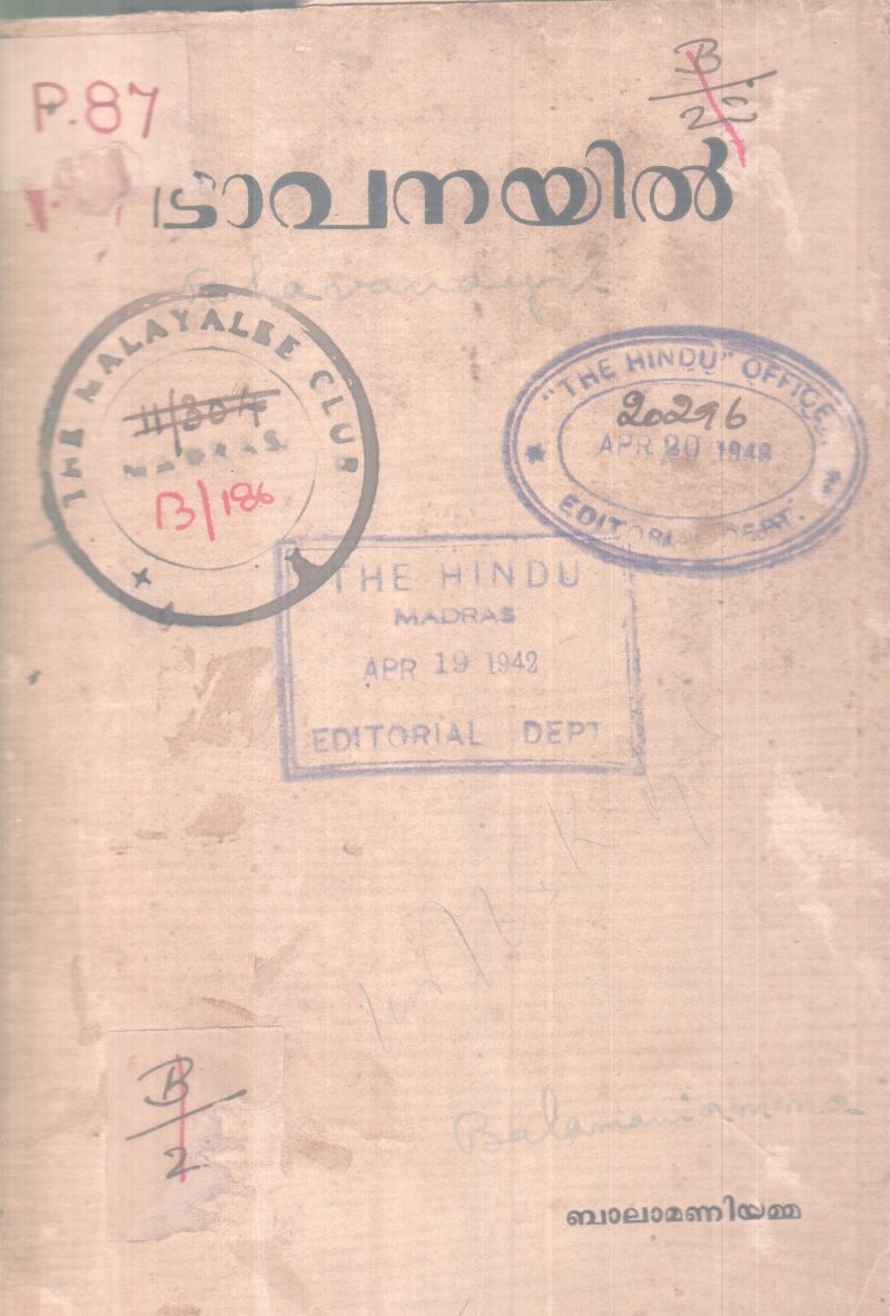 BHAVANAYIL BY NALAPPATTU BALAMANIYAMMA