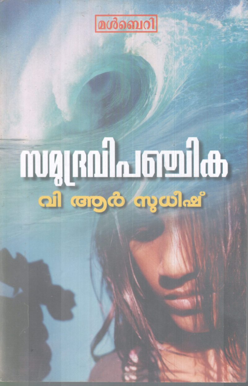 SAMUDRAVIPANJIKA BY V.R SUDHEESH