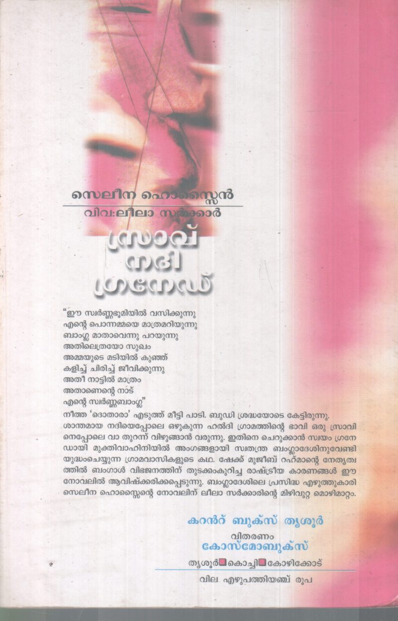 SRAVU NADHI GRANADE BY SELEENA HOSSAIN - Image 2