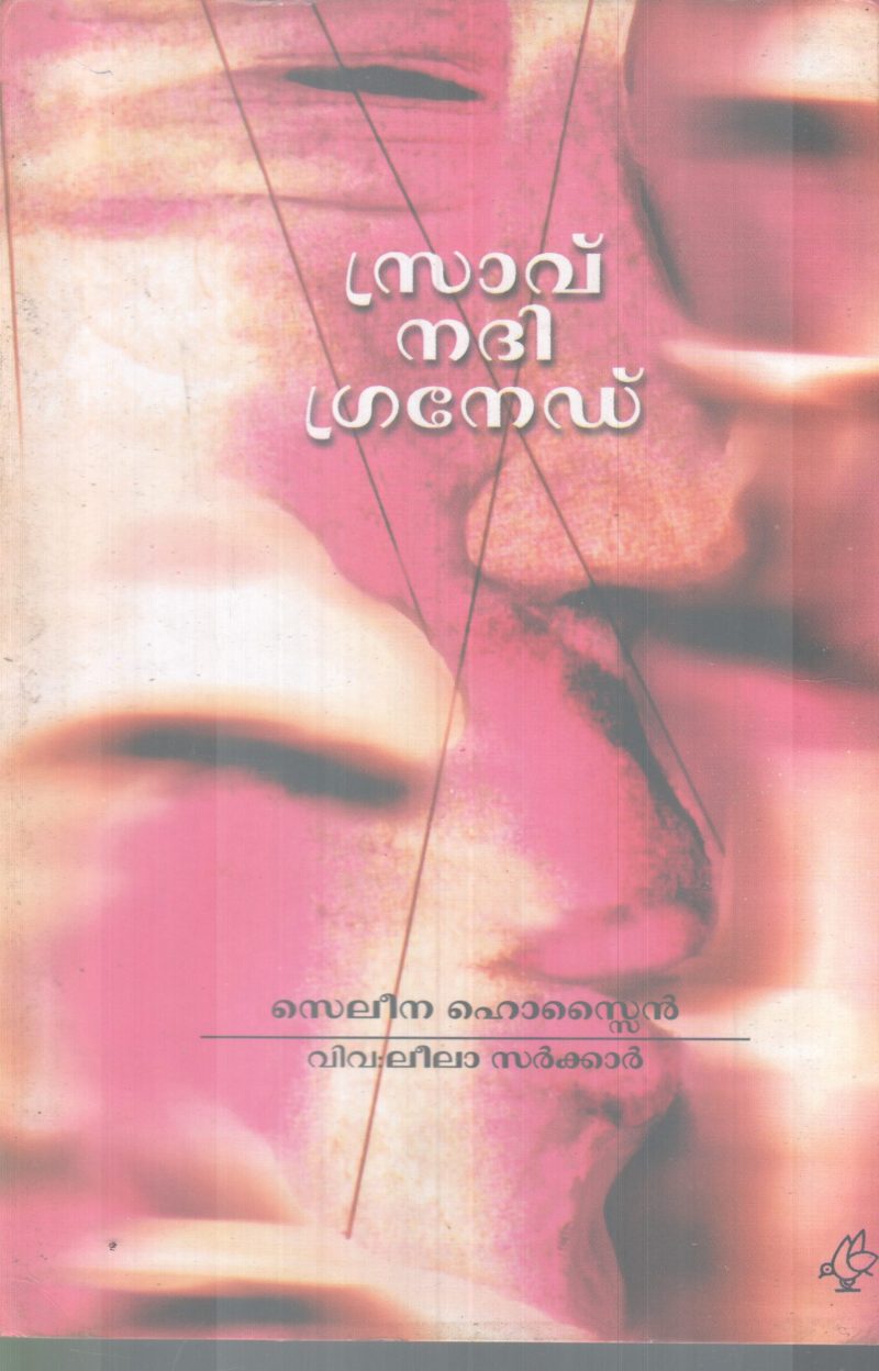 SRAVU NADHI GRANADE BY SELEENA HOSSAIN