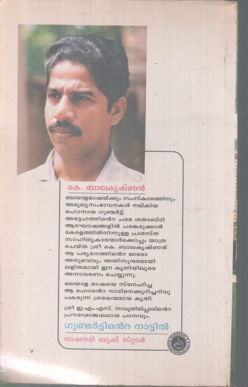 GUNDERTINTE NATTIL BY K.BALAKRISHNAN - Image 2