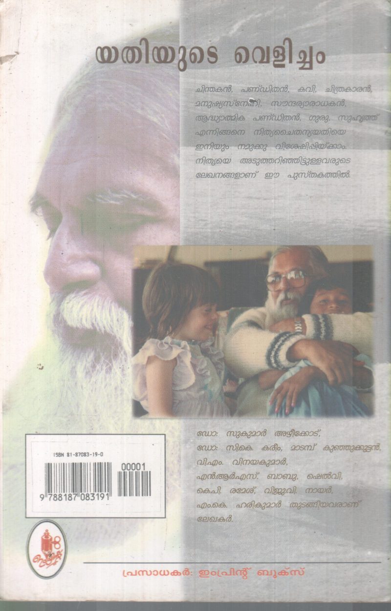 YATHIYUTE VELICHAM BY GROUP OF EDITORS - Image 2