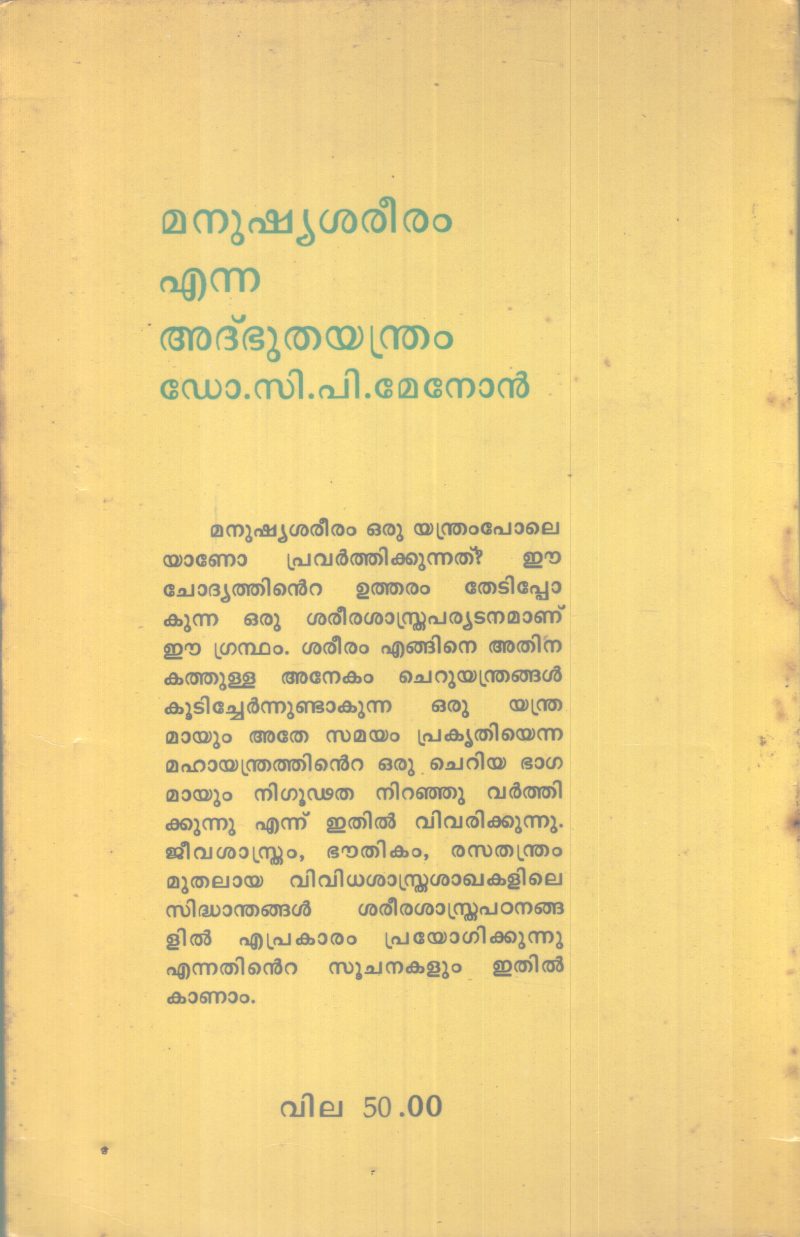 MANUSHYASAREERAM ENNA ALBUTHAYADRAM BY DR.C.P MENON - Image 2