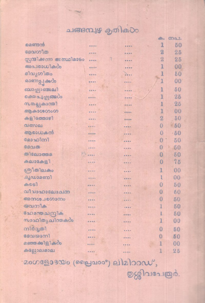 OONAPOOKKAL BY CHANGAMBUZHA - Image 2