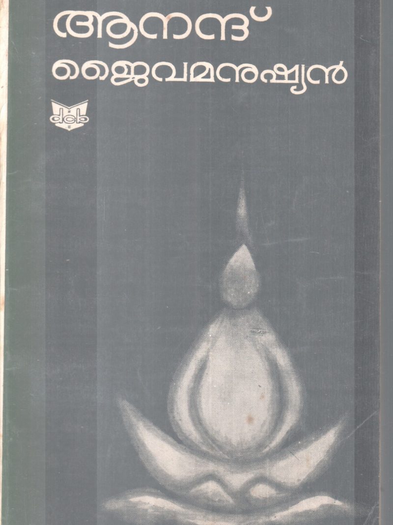 JAIVAMANUSHYAN BY ANAND