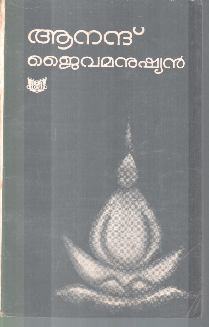 JAIVAMANUSHYAN BY ANAND