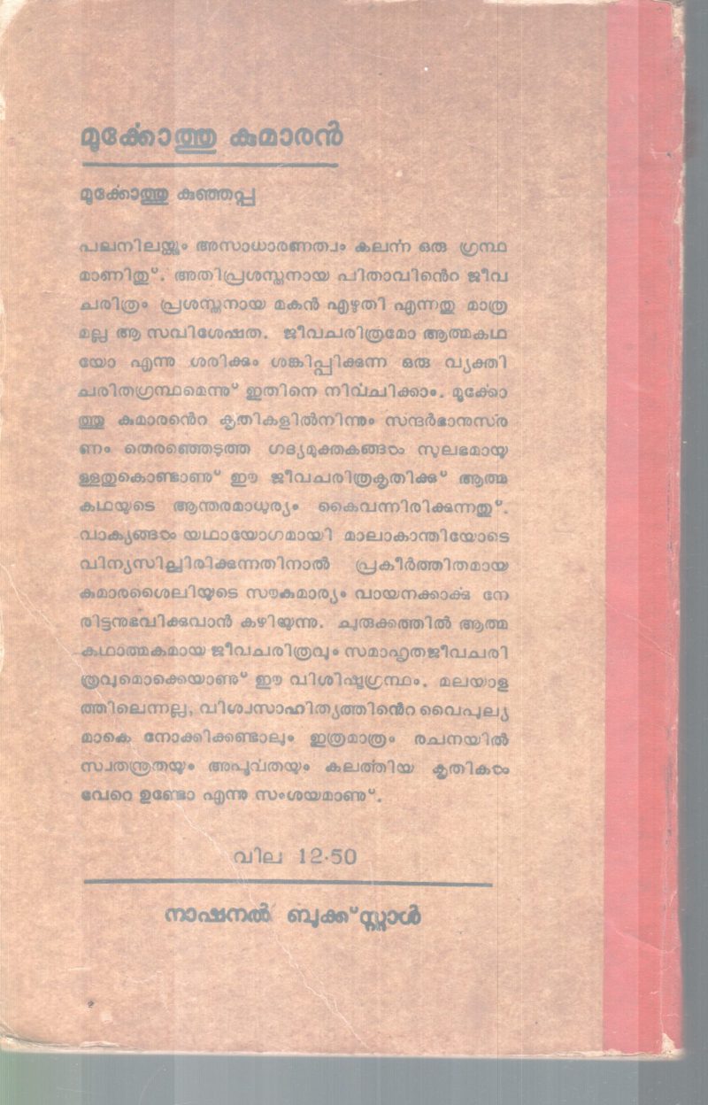 MOORKOTHU KUMARAN BY MOORKOTHU KUNJAPPA - Image 2