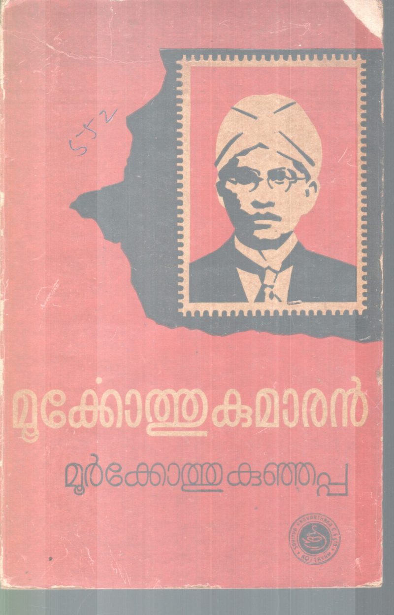 MOORKOTHU KUMARAN BY MOORKOTHU KUNJAPPA