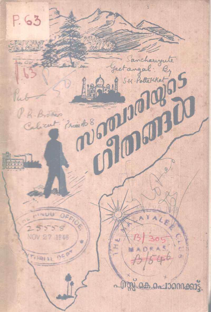 SANCHARIYUTE GEETHANGAL BY S.K POTTEKKAD