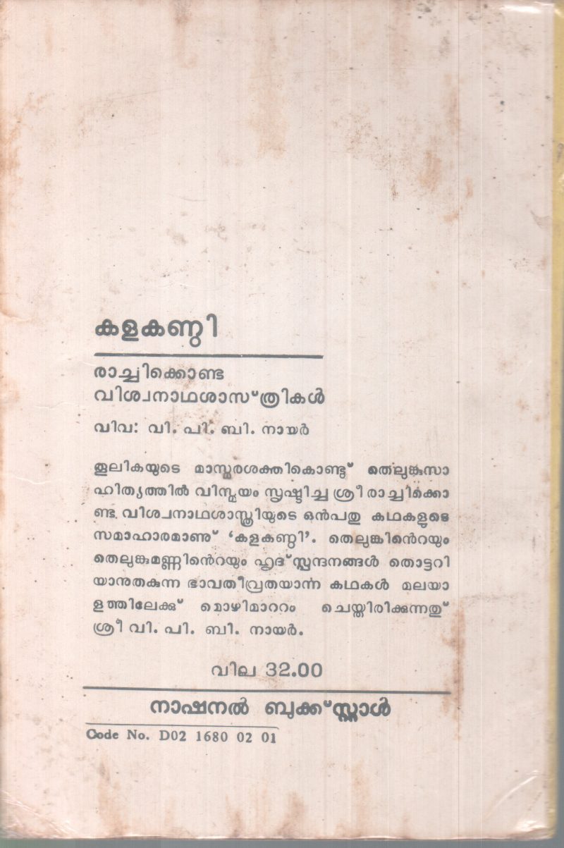 KALAKANDI BY EACHIKONDA VISWASASTHRIKAL - Image 2