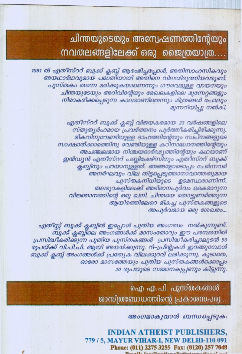 NARAYANGURU ENTUKONDU MUKHYAMANTRI AAYILLA BY NAMBOOTHIRIPPAD - Image 2