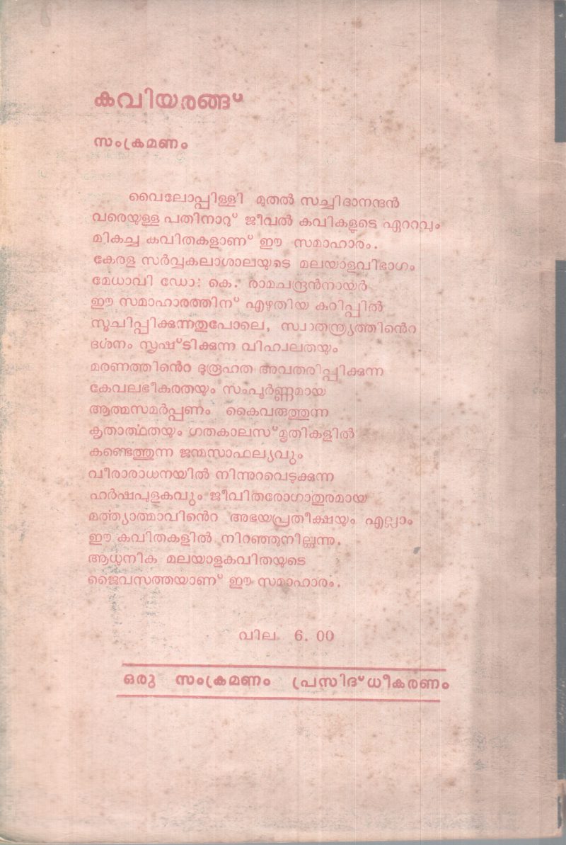 KAVIYARANGU BY GROUP OF EDITORS - Image 2