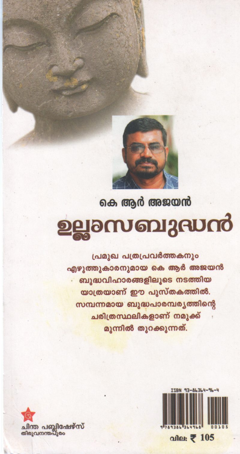 ULLASABUDHAN BY K R AJAYAN - Image 2