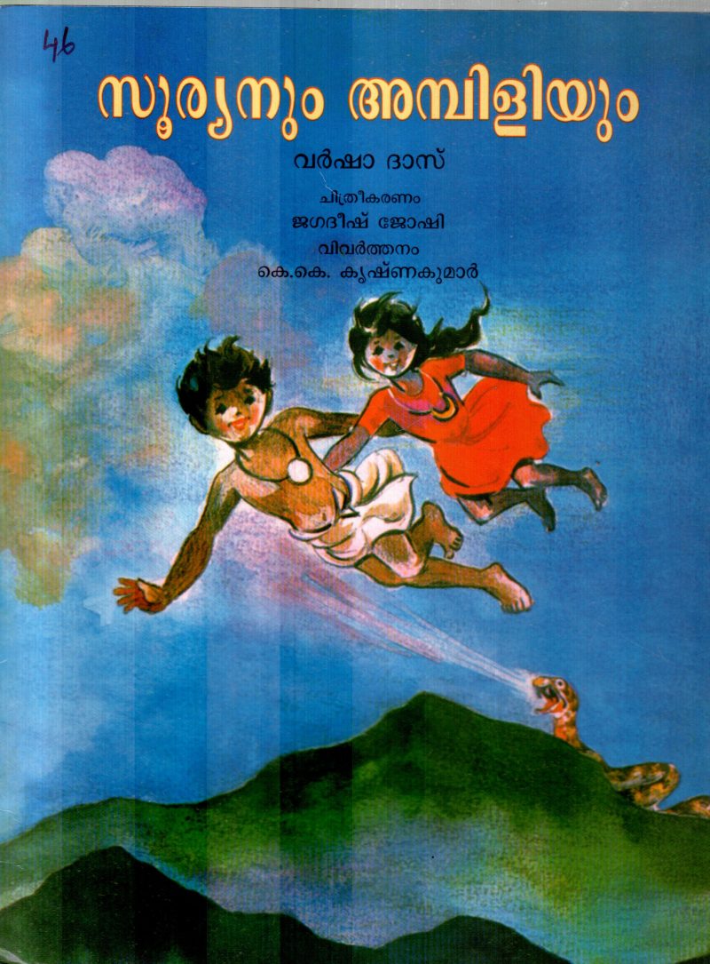 SOORYANUM AMBILIYUM