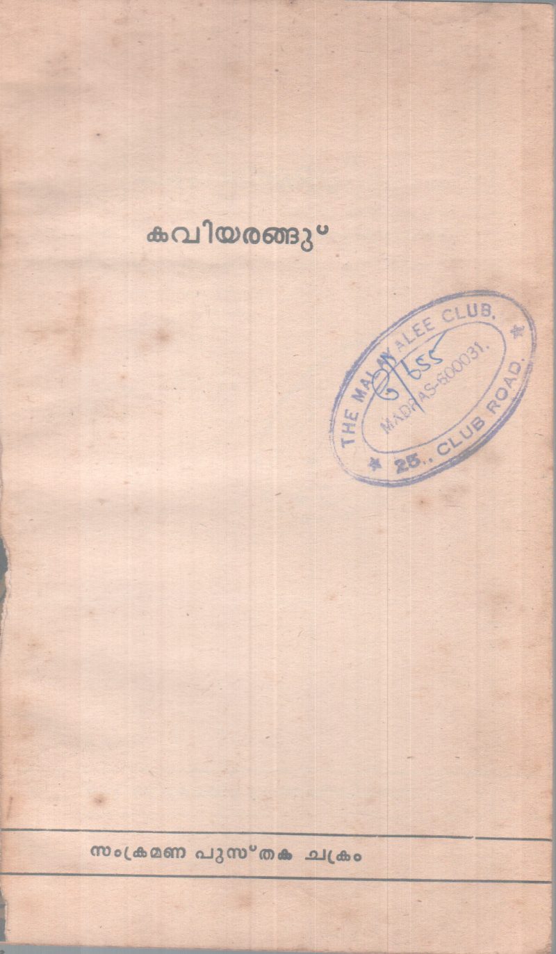 KAVIYARANGU BY GROUP OF EDITORS