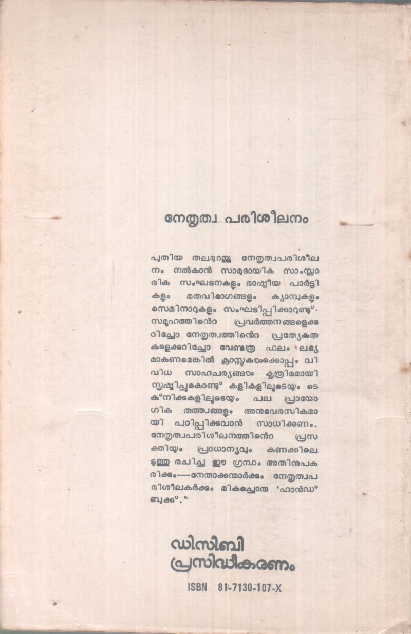 NETHRUTHWA PARISHEELANAM BY EBRAHAM MOOTHOLATH - Image 2