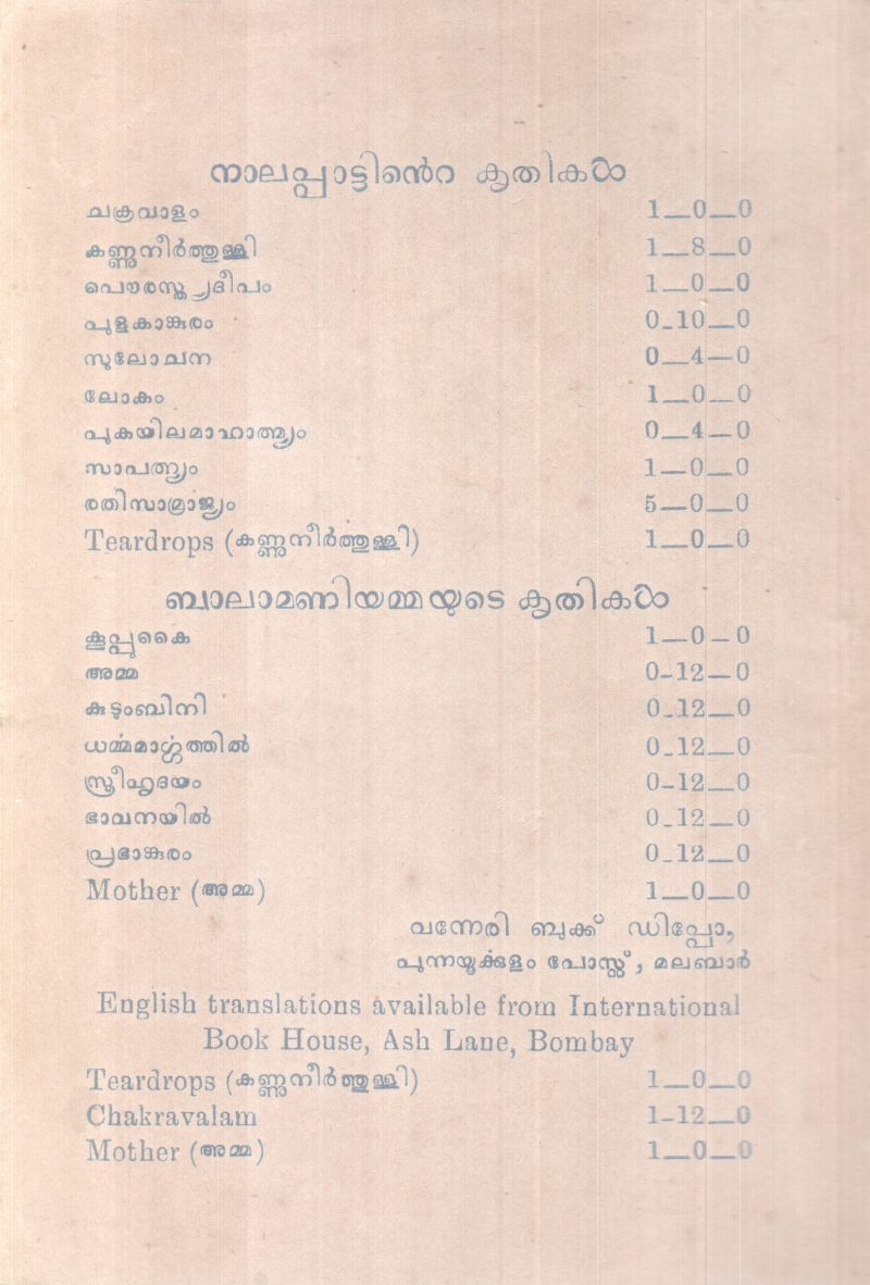 LOKAM BY NALAPPATTU BALAMANIYAMMA - Image 2
