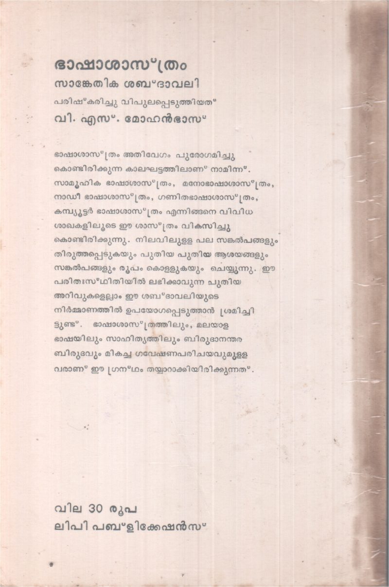 BASHAASASTHRAM BY V. S MOHANDAS - Image 2
