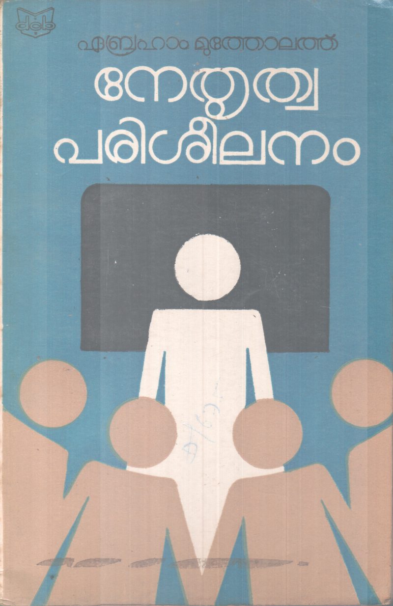 NETHRUTHWA PARISHEELANAM BY EBRAHAM MOOTHOLATH