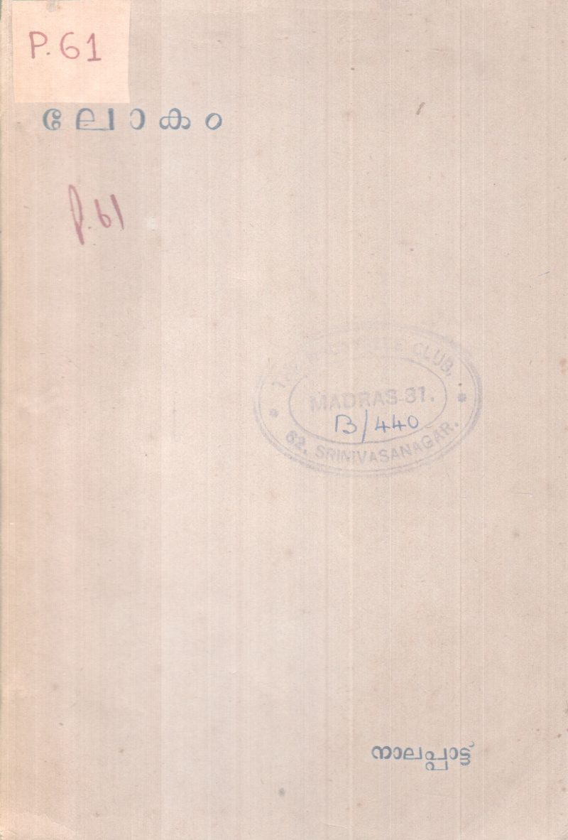 LOKAM BY NALAPPATTU BALAMANIYAMMA