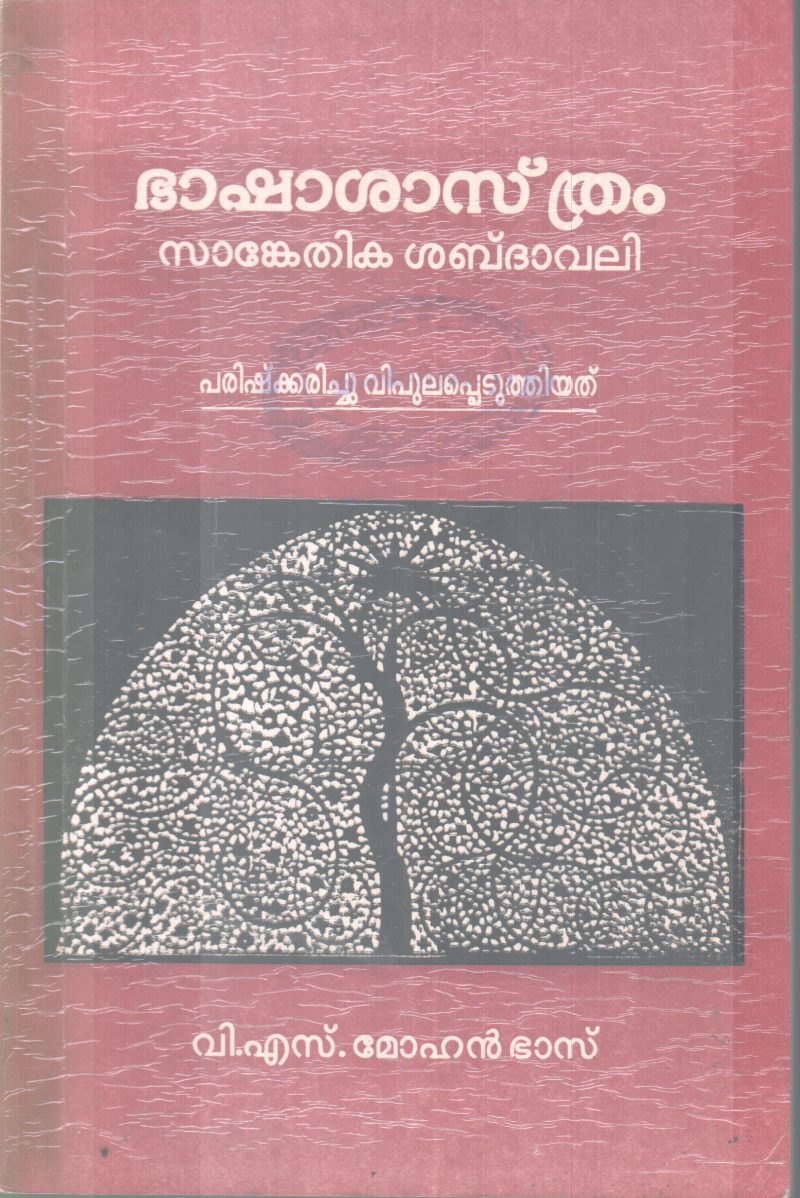 BASHAASASTHRAM BY V. S MOHANDAS