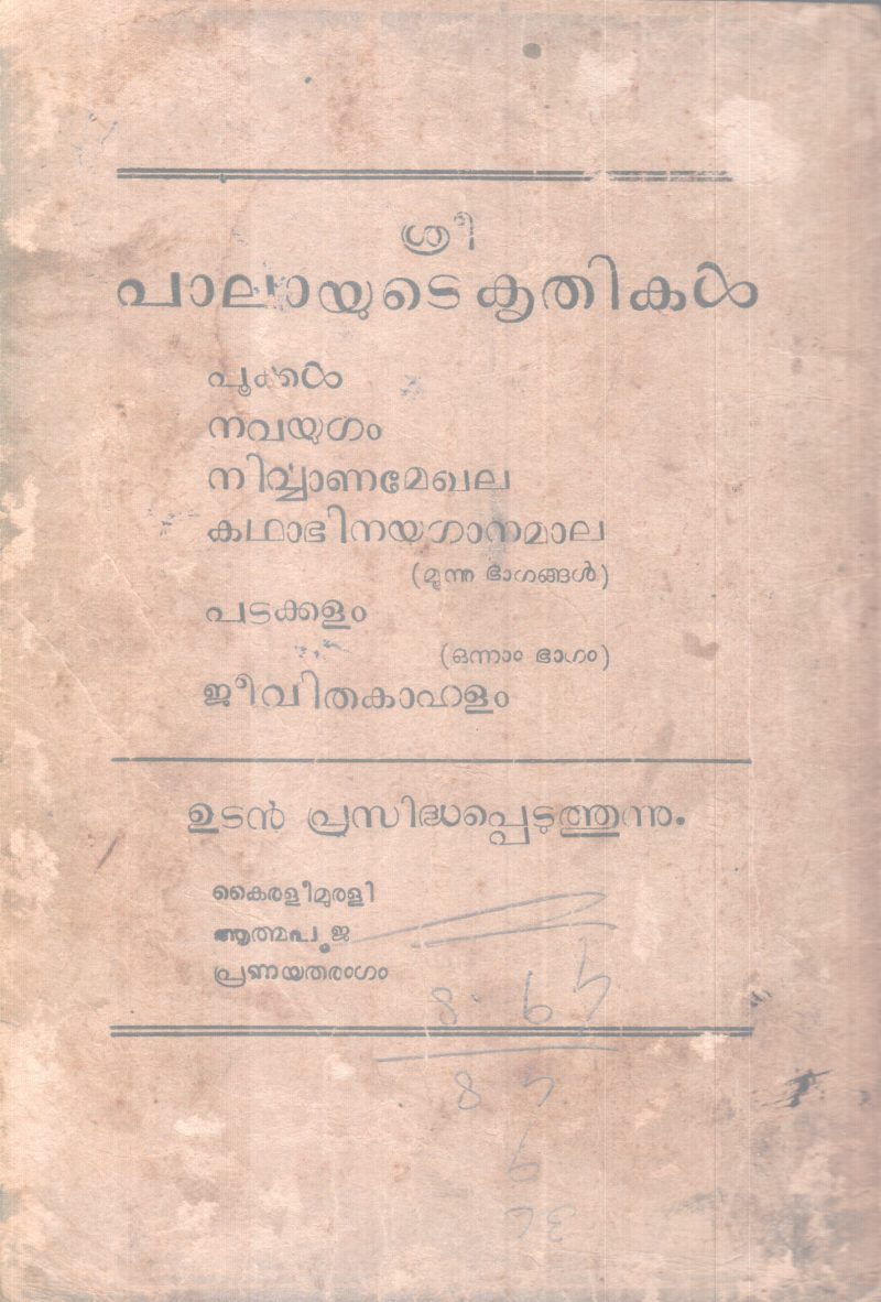 JEEVITHAKAAHALAM BY PALA - Image 2