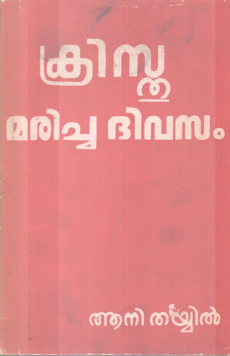 CRISTHU MARICHA DIVASAM BY ANIE THAYYIL